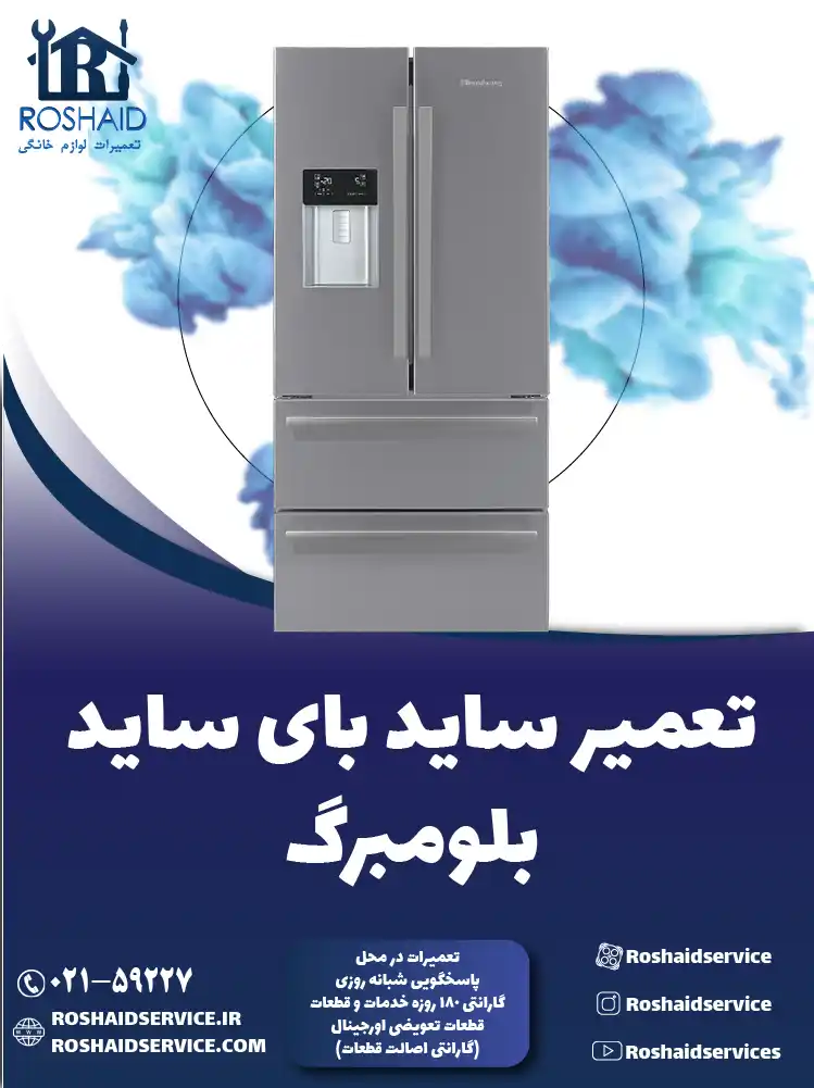 تعمیر ساید بای ساید بلومبرگ